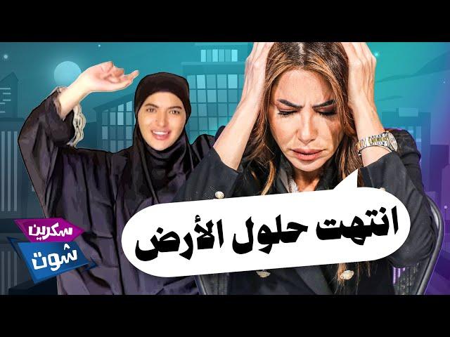 ناديا انسحبت من الحلقة بسبب "سوزي الأردنية" بعد رقصها بإسدال الصلاة! - سكرين شوت