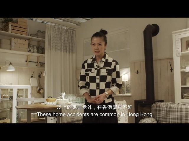 長者友善家居｜ 2019 大眾化設計日｜IKEA Hong Kong