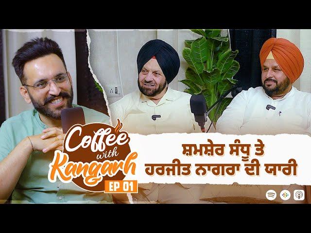 Coffee With Kangarh | Podcast Ep 1 | Shamsher Sandhu | Harjit Singh Nagra