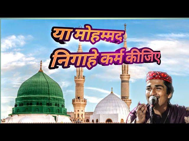 Ya Mohammad Nigahe karam kijiye || या मोहम्मद निगाहे कर्म || Adnan Azim Naza ||in kalicherla urs