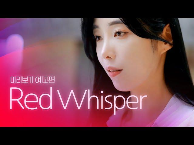 [SUB] 석필름 GL K-drama "Red Whisper" Teaser EP. 0/8