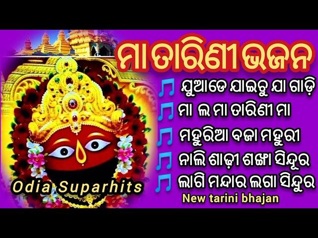 Maa Tarini bhajan New Odia SuperHit best collection Tarini bhajan #please_like #share _subscribe 