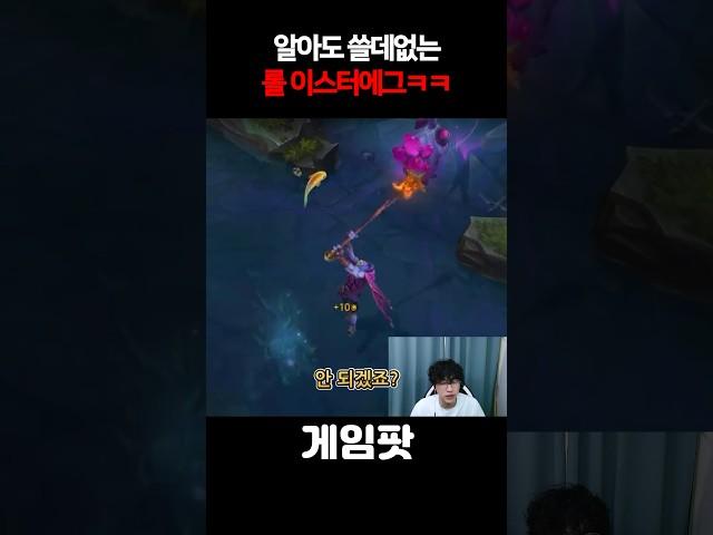 알아도 쓸데없는 롤 이스터에그 ㅋㅋㅋ
