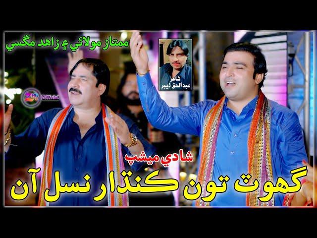 Ghot Toon Kandhar Nasul Aan / Mumtaz Molai & Zahid Magsi / Shadi Mashup /New Song / 2024-2025