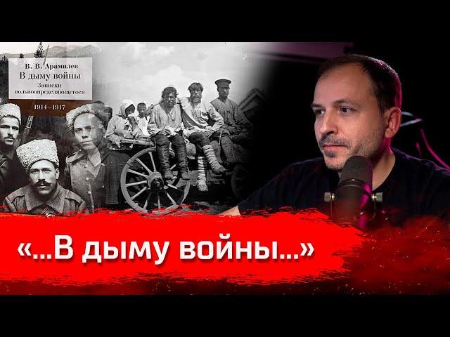 В дыму войны // Изба-читальня