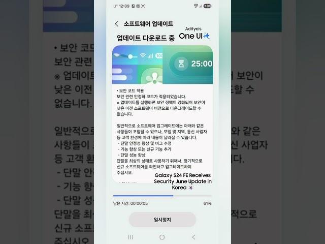 Galaxy S24 FE Receives Security June Update in Korea  | #samsung #oneui7 #adityasoneui