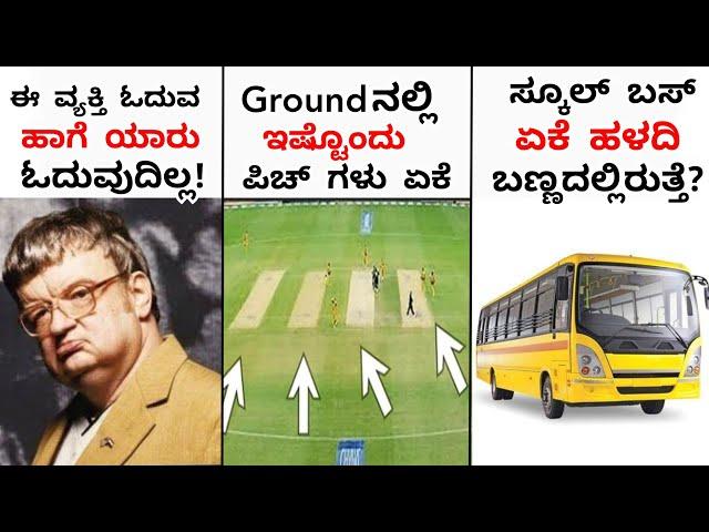 TOP TEN INTERESTING AND UNKNOWN FACTS IN KANNADA:NIMAGIDHU GOTTA:33|RJ FACTS IN KANNADA