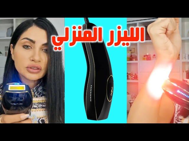 تجربتي و شرح كامل عن الليزر المنزلي من سموثسكين | سناب ميثاء عبدالجليل