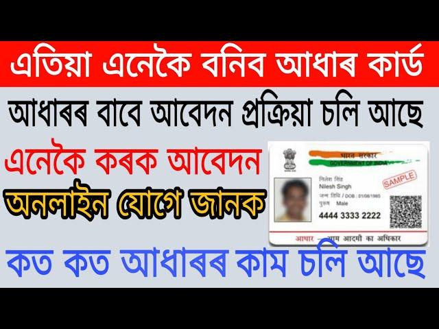 Apply Aadhar Card Online in Assam 2020 | Find Aadhar Centres Online in Assam | Assam Tech Talks