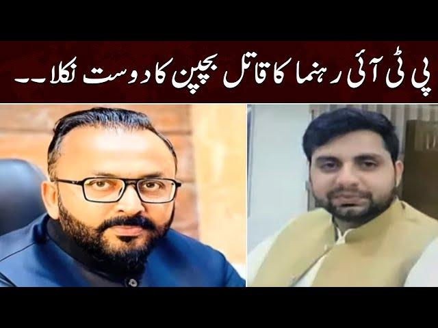 PTI rehnuma Sheikh Tahir Hamid ka qatil bachpan ka dost nikla | Samaa News | 22nd October 2022