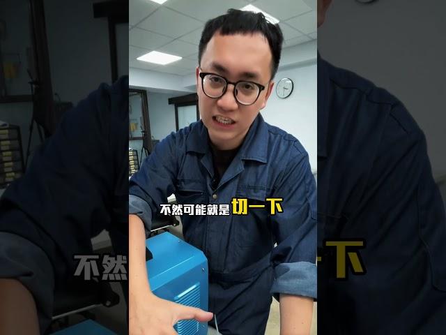 切割機快問快答 #男子焊 #焊接 #電焊 #阿樹 #上好 #上好焊切 #焊切 #切割機 #快問快答 #常見問題 #QA