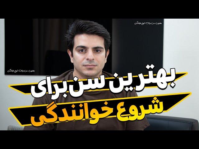 آموزش صداسازی و خوانندگی(بهترین سن برای شروع خوانندگی)