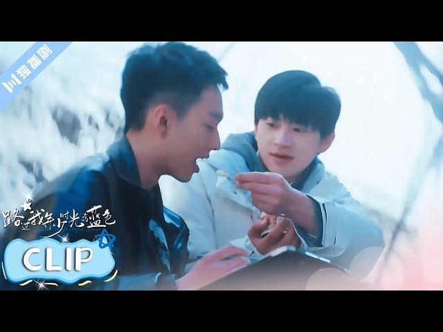 ENG SUB【CLIP】齐鹭喂秦晓吃冰激凌~ #路过我年少时光的蓝色 #郭佳乐 #张轩瑜 #姚星灏 #肖子卓 #BL