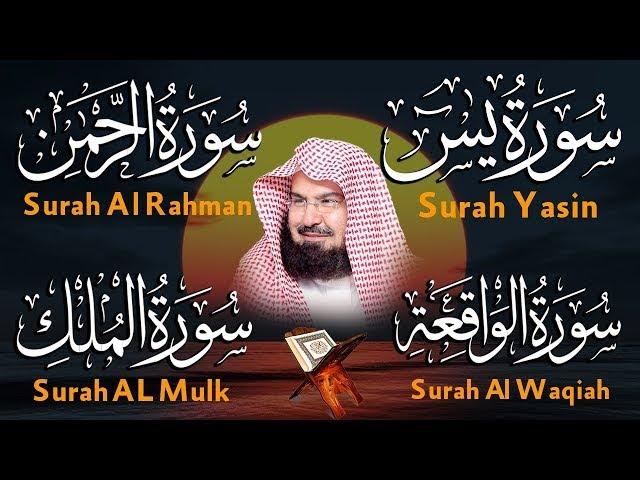 الرقية الشرعية من العين والحسد لطرد الشياطين وتحصين المنزل يس+الواقعة+الرحمن+الملك شفاء من كل داء!