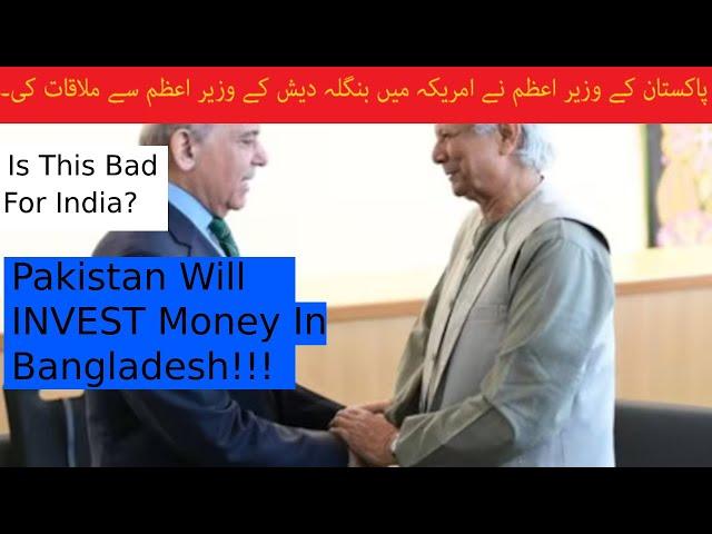 Pakistan's PM meets Bangladesh's PM in USA | Pakistan And Bangladesh | Vicky Talks