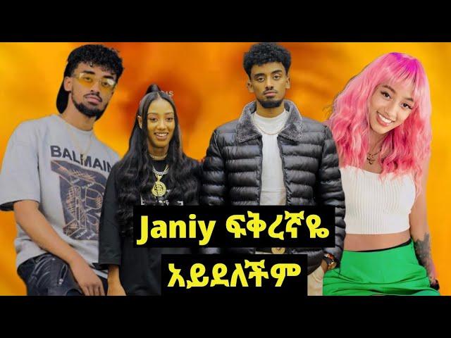 Jon Daniel Janiy ፍቅረኛዬ አይደለችም || Jon Daniel and Janiy Ethiopian TikTok live game videos #ebs #ebstv