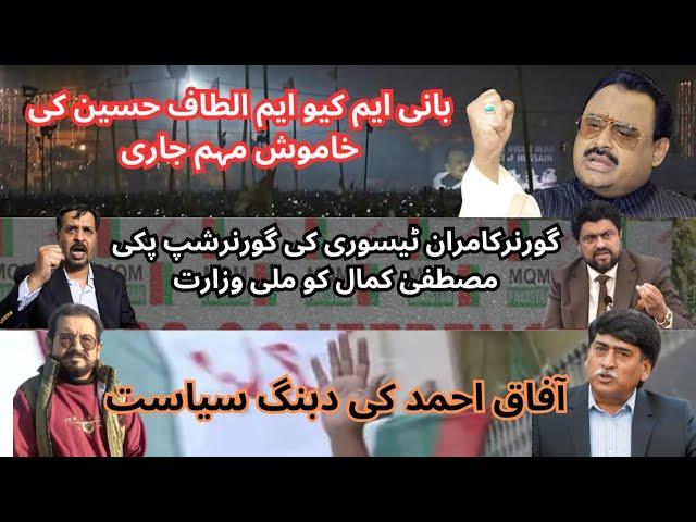 MQM Founder Altaf Hussain's Silent Campaign Continues | Afaq Ahmed Politics & MQM-P Mustafa Kamal