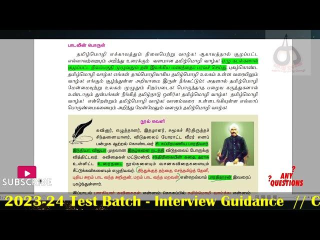 8th தமிழ் இயல் 1 Highlighted | Karpathu IAS Academy | Group 4 Tamil தமிழ்