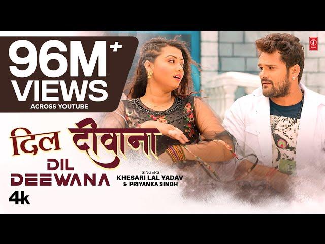 #Khesari Lal New Song - DIL DEEWANA | दिल दीवाना | Latest Bhojpuri Song 2022 Priyanka Singh T-Series