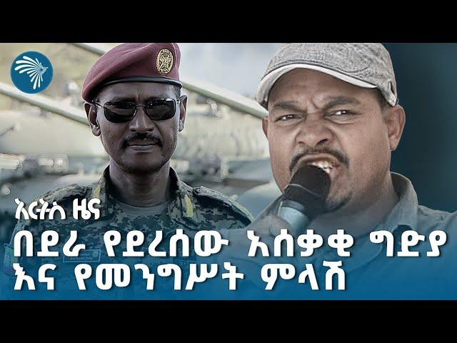 የኮንዶሚኒየም ቤቶች ዘረፋና ወንጀሎች | የአርብ ህዳር 13 ዜናዎች @ArtsTvWorld #ethiopiannews