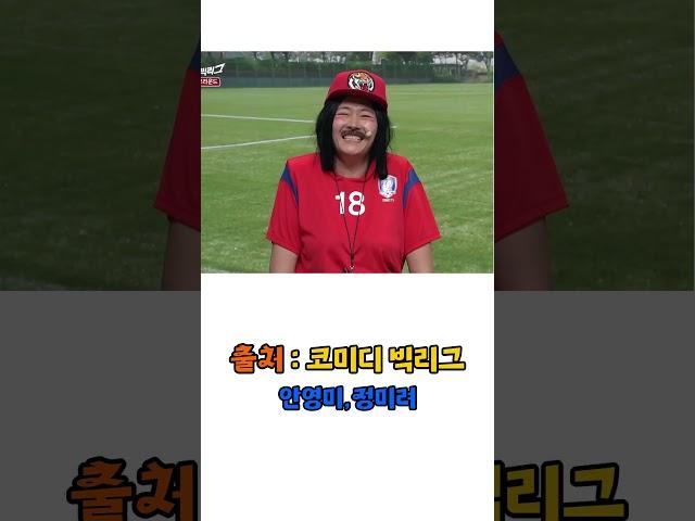 안영미 때문에 모유수유 포기한 김미려~ㅋㅋㅋ #유머 #웃긴영상 #예능