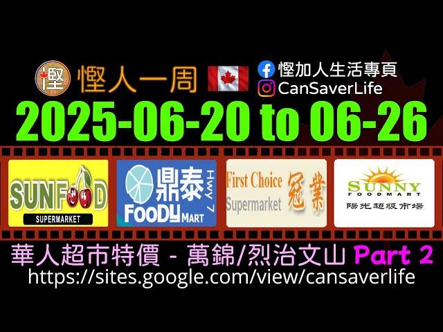 慳人一週 [粵] - 華人超市 - 萬錦/烈治文山 P.2 - 百福, 冠業 , 鼎泰 (Hwy 7), 陽光 (Markham) #慳加人生活 #慳人一週 #多倫多生活