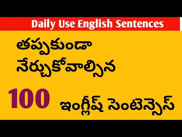 Most Useful100 English Sentences| Lesson#343 | Spoken English in Telugu