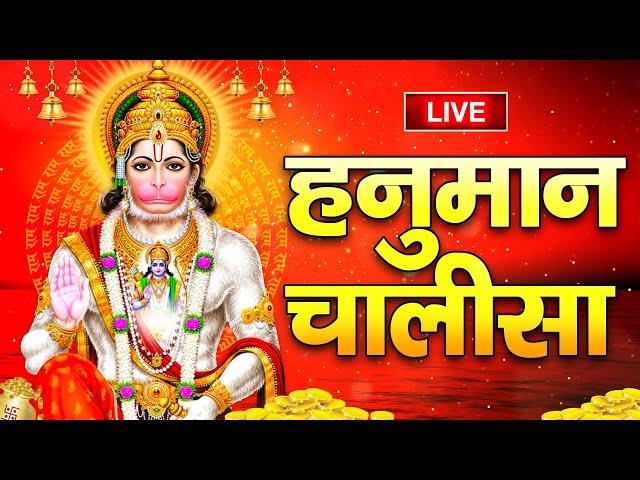 LIVE - श्री हनुमान चालीसा I जय हनुमान ज्ञान गुण सागर I Live Bhajan I Shri Hanuman Chalisa Bhajan