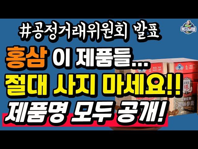 그동안 속았습니다! ㅜㅜ홍삼 제품명 모두 공개! 가성비 좋은 제품도 알려드립니다~ (해당 업체분들 죄송합니다..)