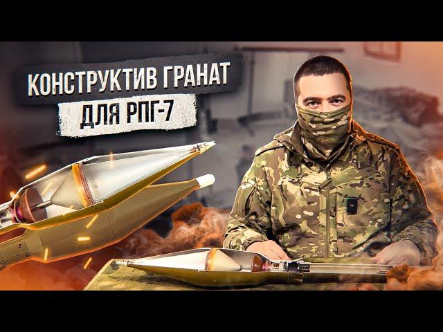 Конструктив гранат для РПГ 7