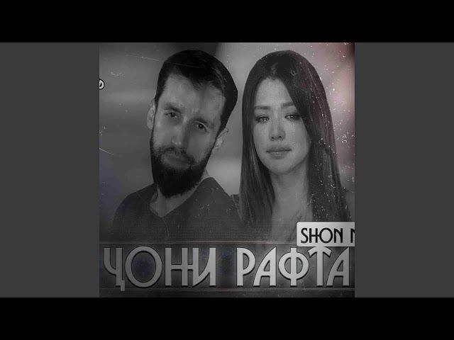 Чони Рафта