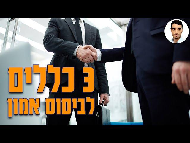 ניהול עובדים - 3 כללים לביסוס אמון