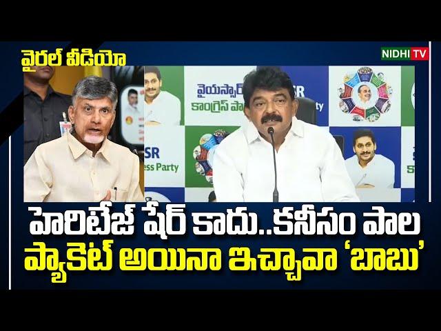 Viral Video | Not heritage share but at least a packet of milk was given 'Babu' | TDP |#NidhiTv