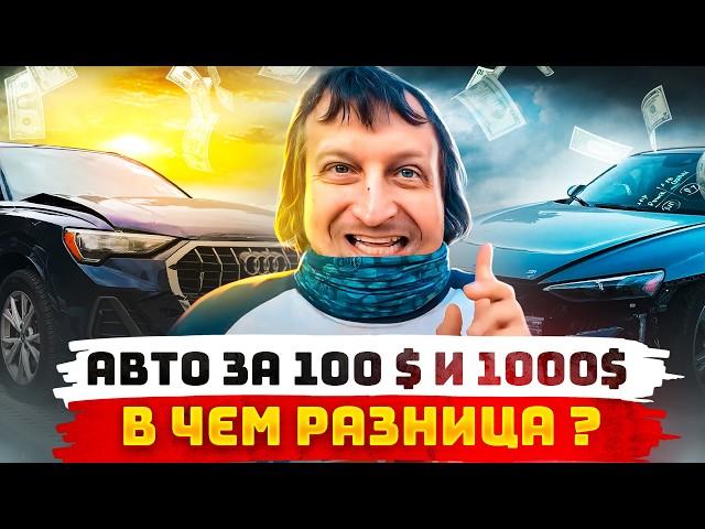 Брычка за 100$  VS Тачка за 1000$    3 сек до сотки!