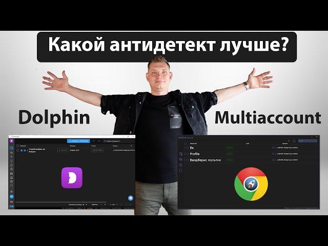 Какой антидетект лучше ?