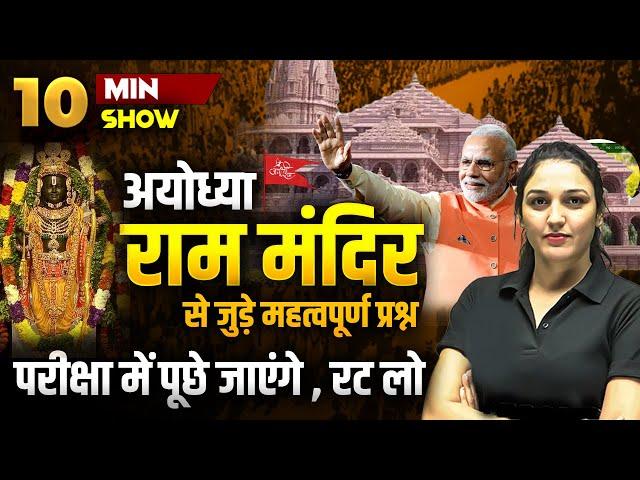 Ayodhya Ram Mandir | Ayodhya Ram Mandir Important Questions | 10 Minute Show By Namu Ma'am