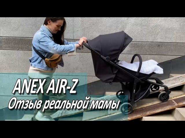 Anex Air Z - Отзыв реальной мамы Яны