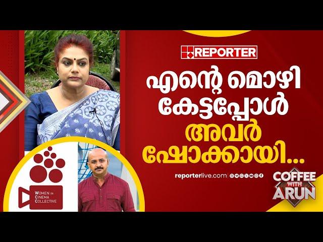 'WCC മൊഴി നൽകിയവരെ കൈവിട്ടു, അവർ ഒപ്പമുണ്ടാകുമെന്ന് കരുതി...' | Ranjini | Hema Committee Report