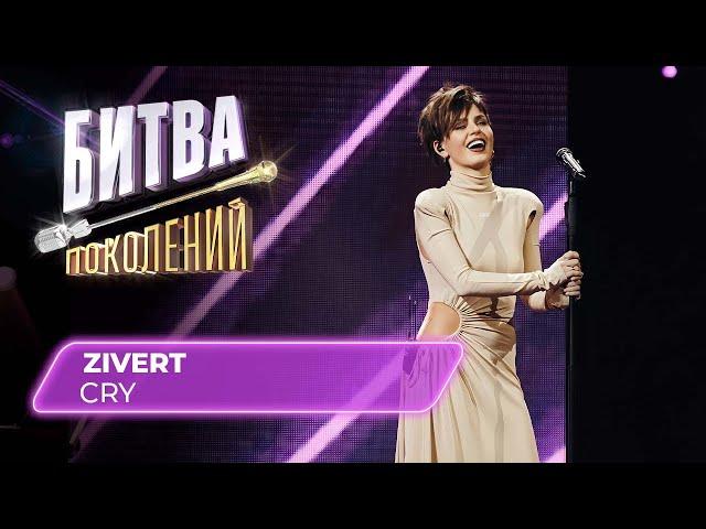 Zivert - CRY | Битва Поколений