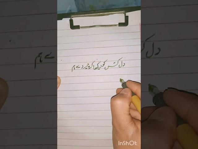Urdu writintg in cut pen@sahir rind tech