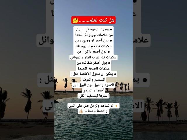 معلومات مهمة #معلومات_مفيدة #ستوريات #اكسبلور