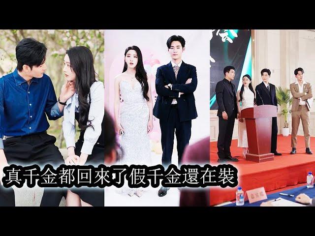【完結】上一世她善良隱忍，卻被假千金陷害至死含恨而終。重活一世，她不再委屈自己，決定以綠茶之道還治綠茶之身，笑裡藏刀、步步為營，撕開偽善面具，順便被大佬哥哥和竹馬寵成寶！#复仇#大女主
