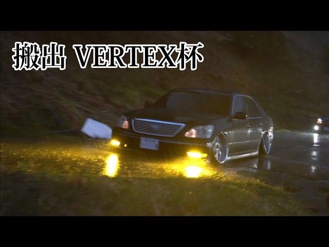 【車撮影】VERTEX杯搬出2023/05/07