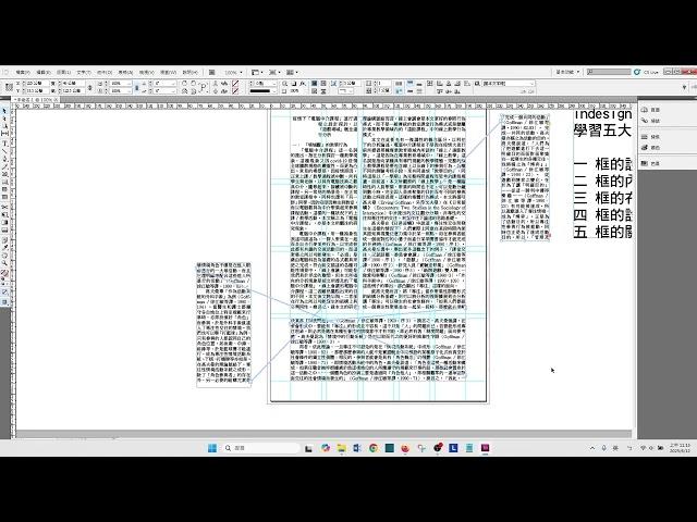 數位排版2025課程(03)：Indesign：讓文字沿著指定的文字框跑