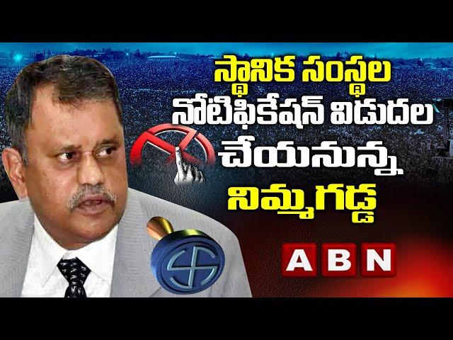 AP SEC Nimmagadda Ramesh Kumar to Release Local Body Election Notification | ABN Telugu