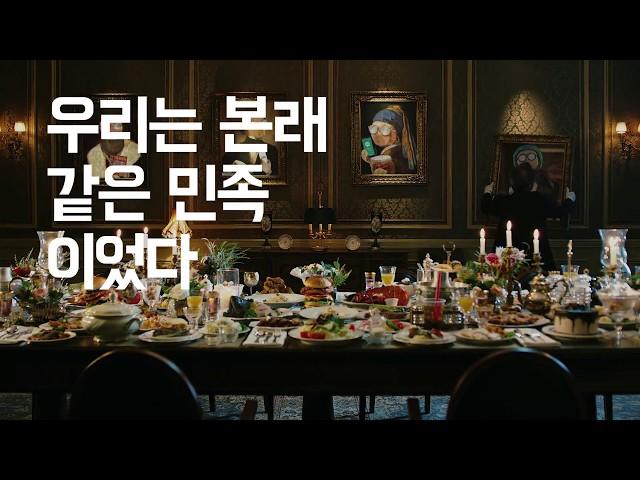 [배달의민족] 우리는 본래 같은 민족이었다 (30초 ver.)