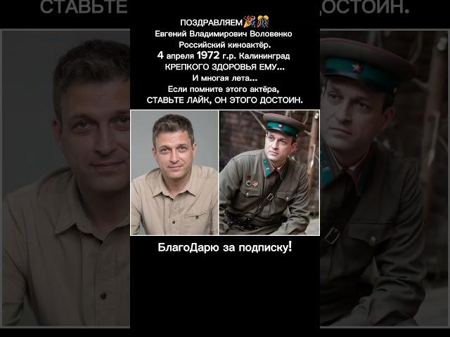 Евгений Воловенко биография, жизнь фильмы сериалы популярные роли интересные факты В ОПИСАНИИ #кино