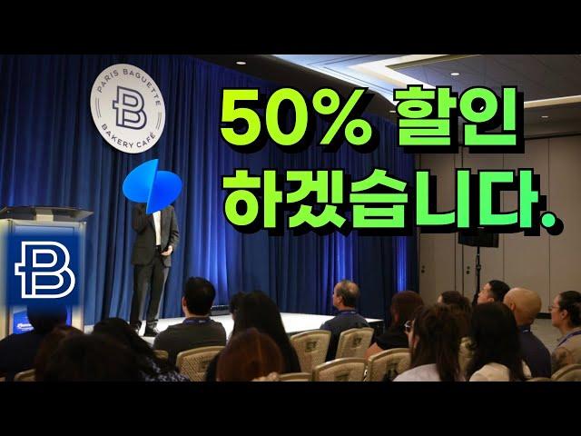 파리바게뜨 반값 할인! 오늘 매장 털리기 전에 달려가세요!