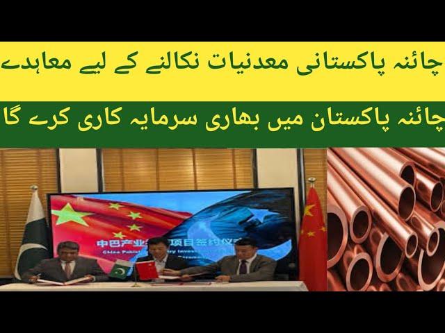 Trade agreements between china and pakistan ! acha pakistan