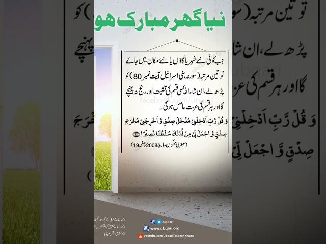 Ghar main khair o barkat ka wazifa||wazifa #shorts #islam #allah #new #shortsfeed #yt #trending